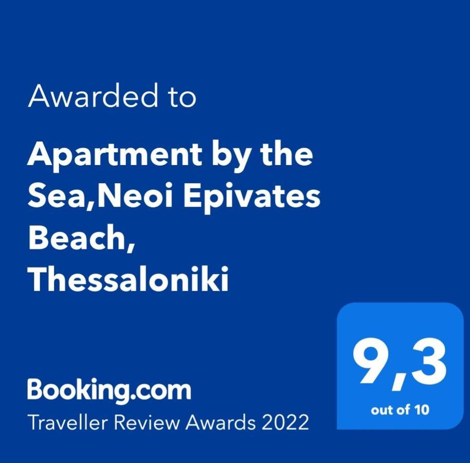 Apartment By The Sea,Neoi Epivates Beach, Thessaloniki Неойе Епиватай Екстериор снимка